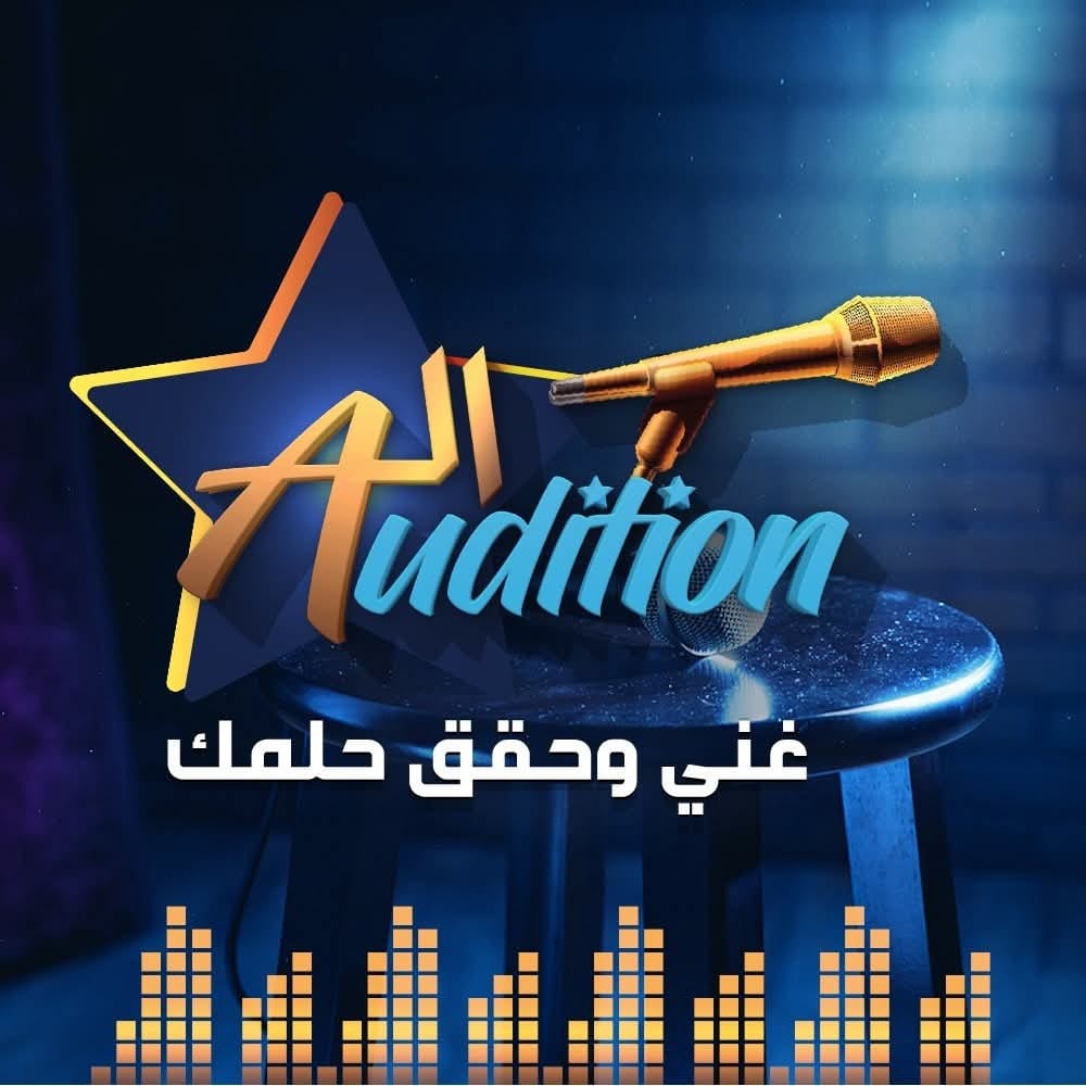 El Audition